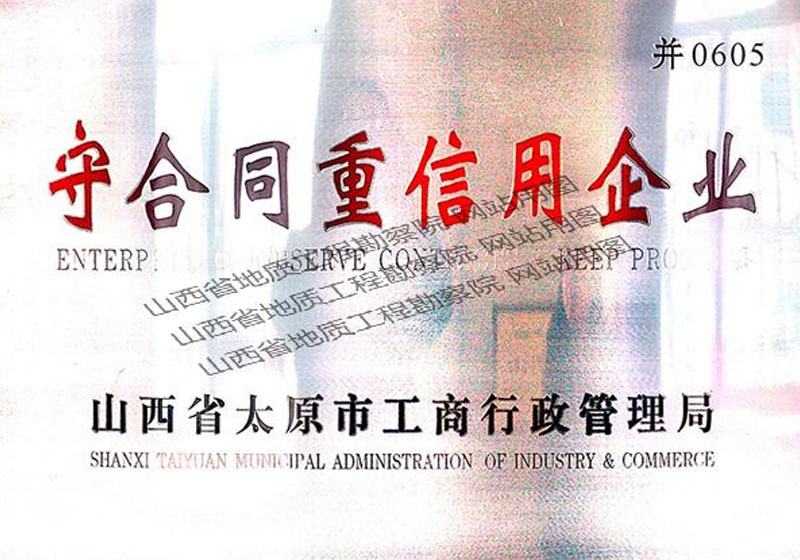 山西省十佳勘察設(shè)計院